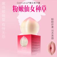(护理保健)Connubial桃子嫩红精华霜新品